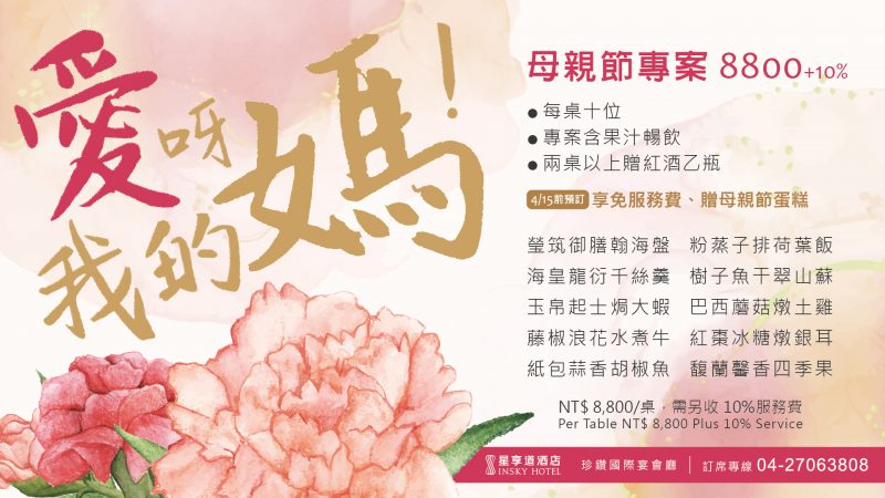 母親節專案