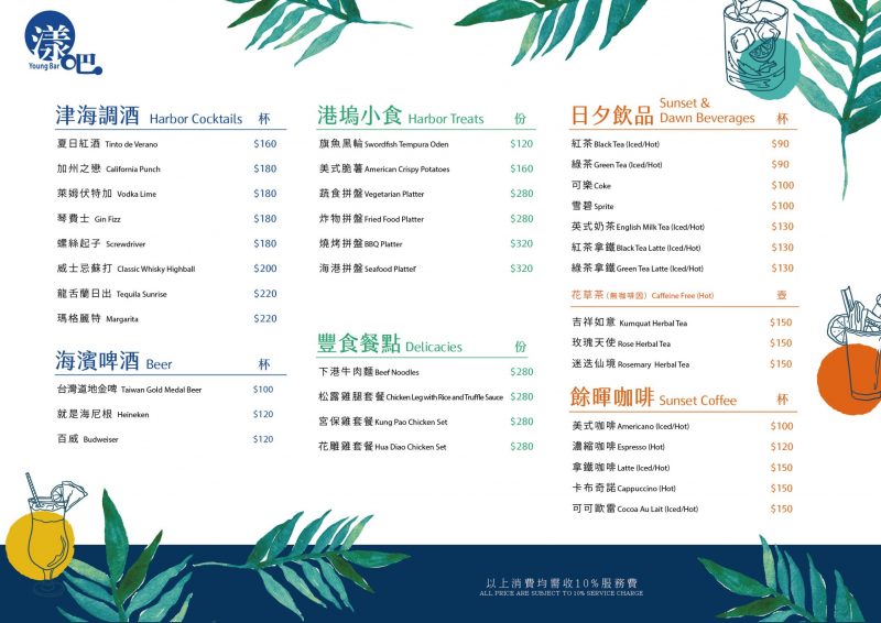 Young Bar 2025菜單