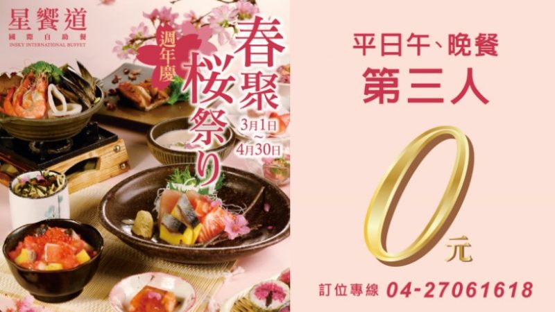櫻花祭